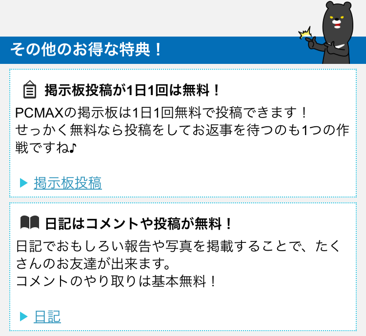 PCMAX_登録2